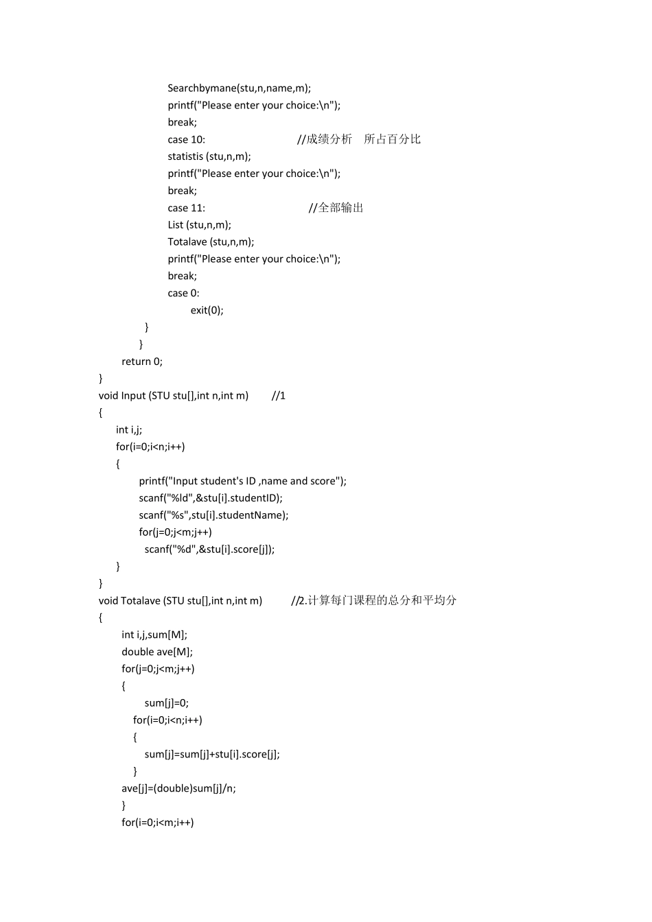 c语言大作业——学生成绩管理系统v5.0_第3页