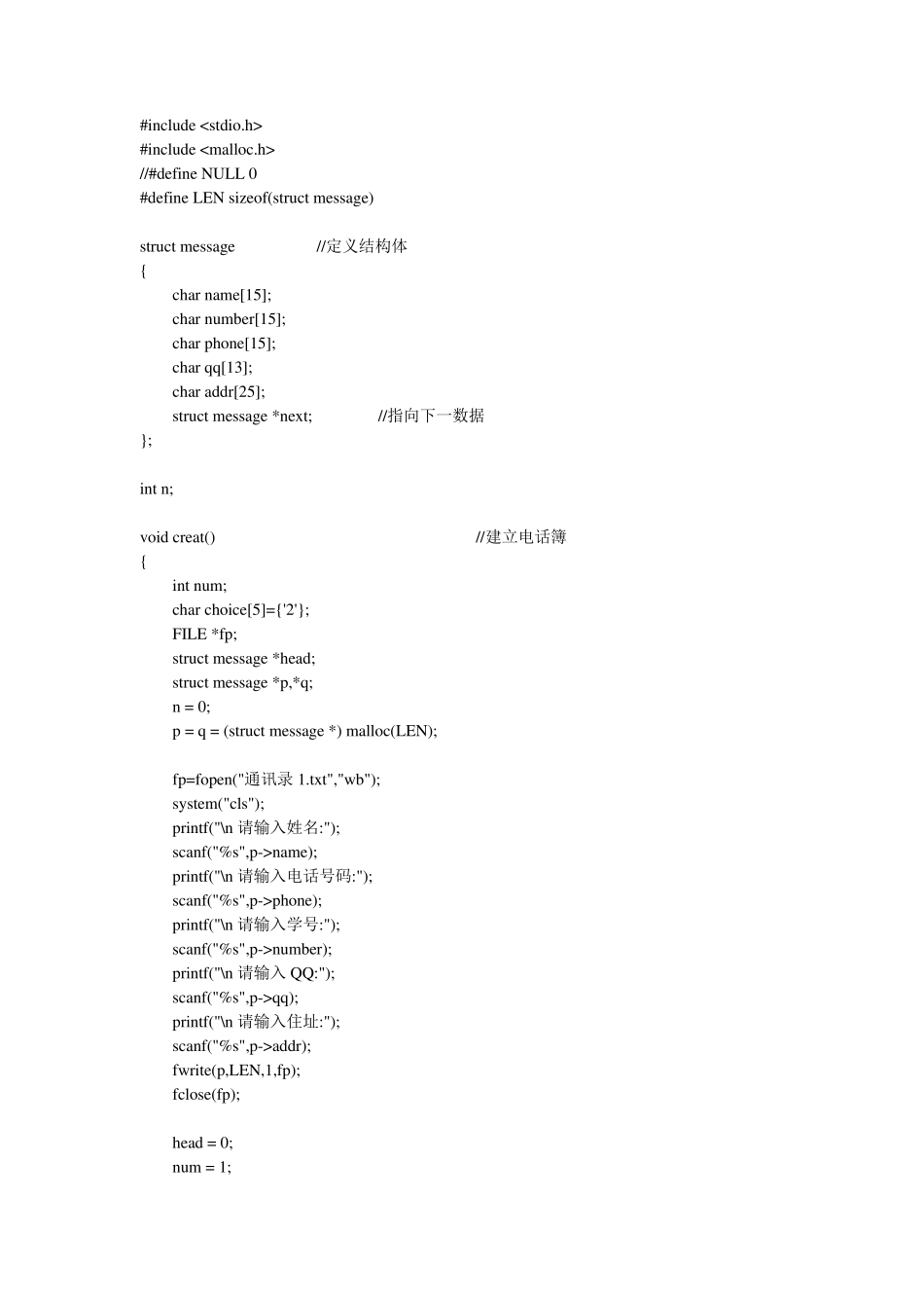 C语言大作业——学生通讯录管理系统_第1页