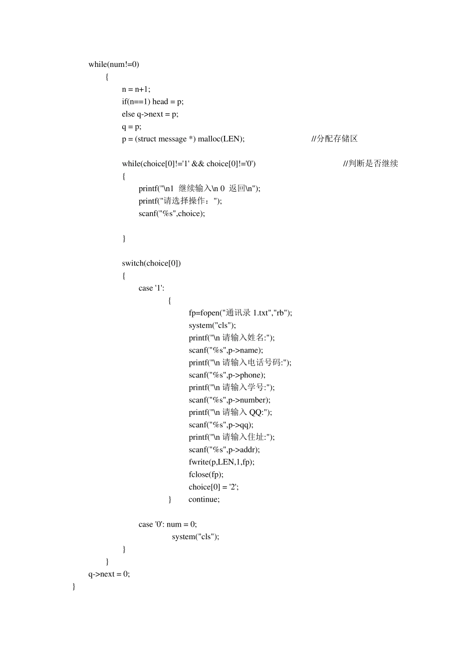 C语言大作业——学生通讯录管理系统_第2页