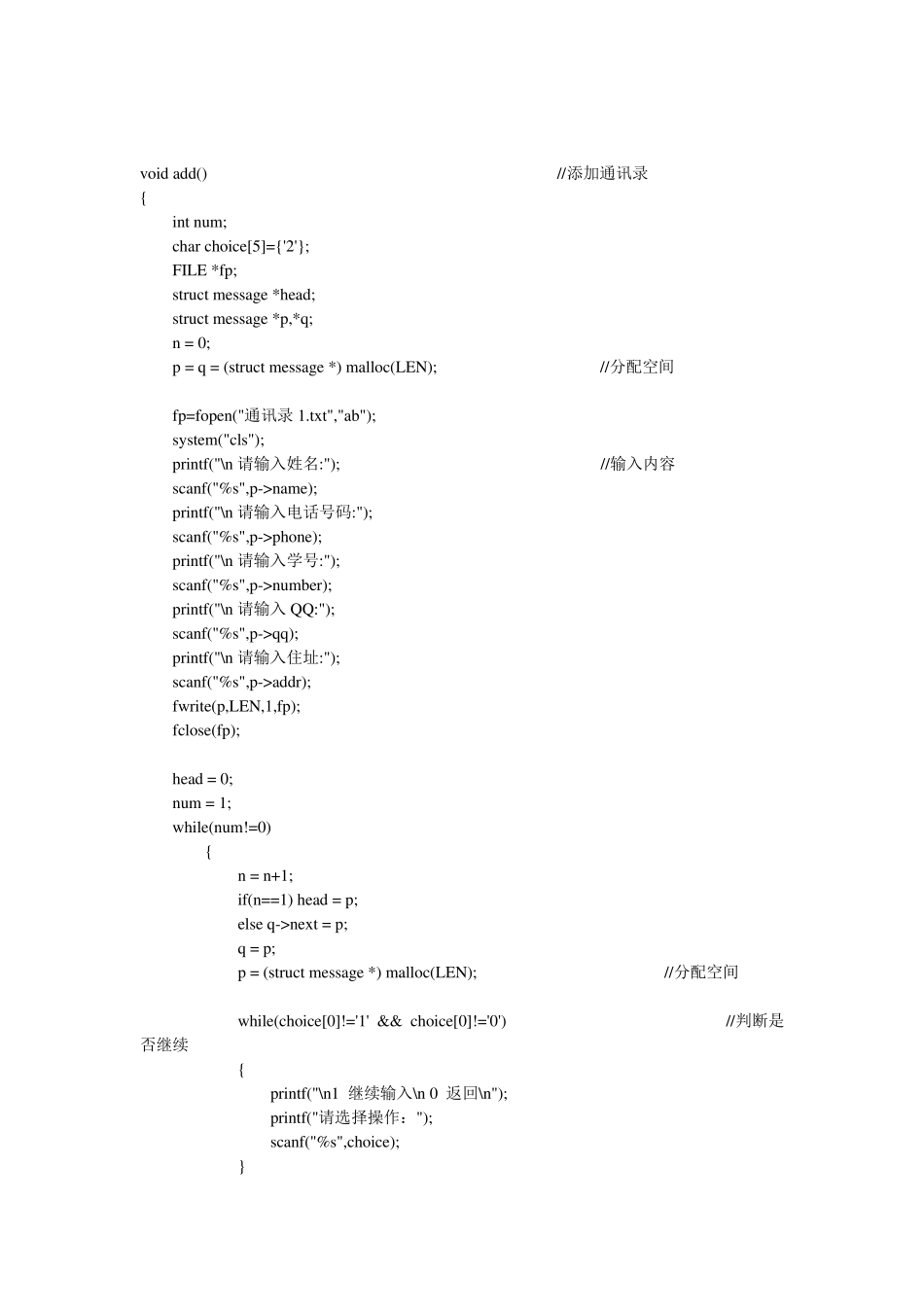 C语言大作业——学生通讯录管理系统_第3页