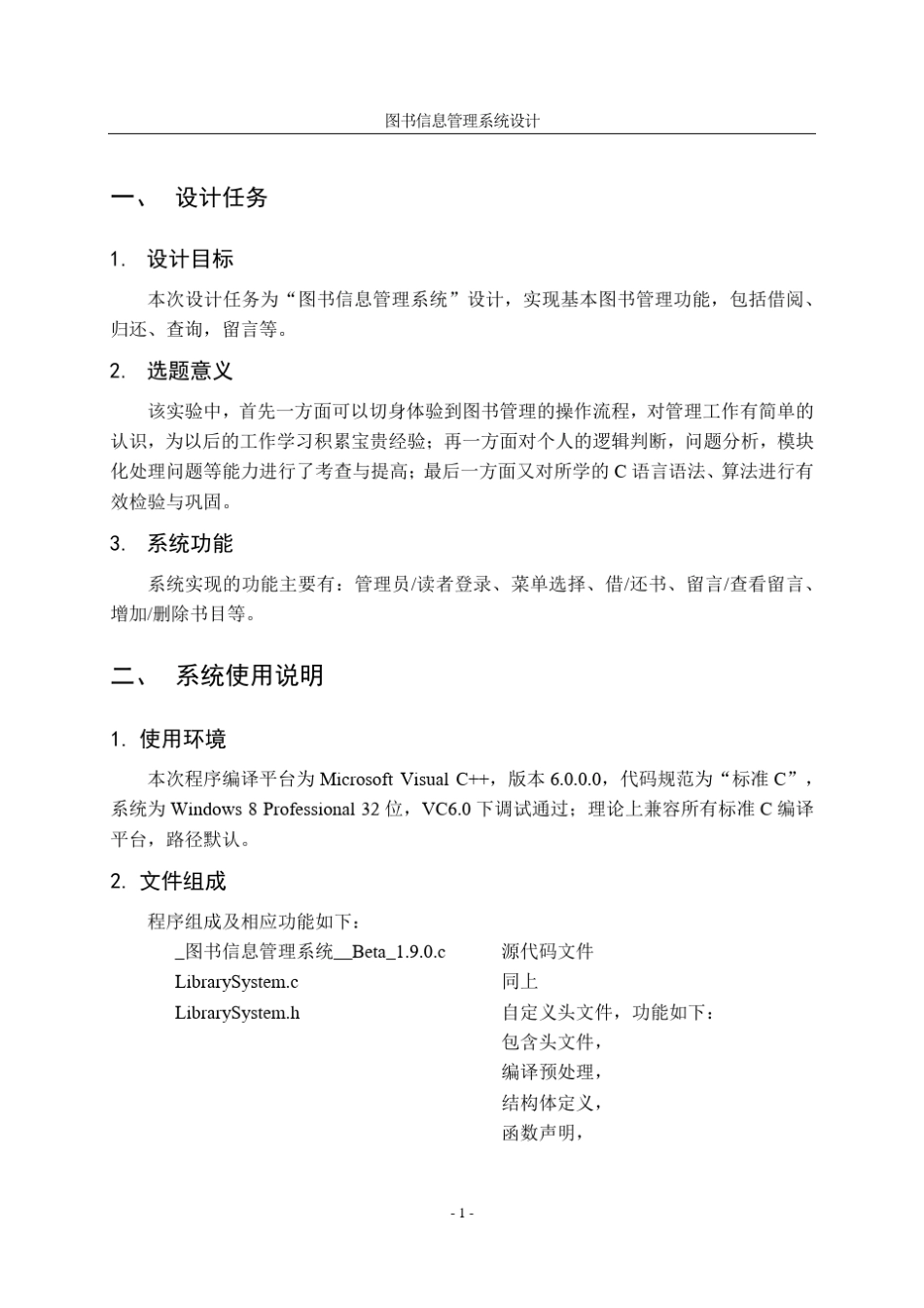 c语言大作业程序报告模版_第3页