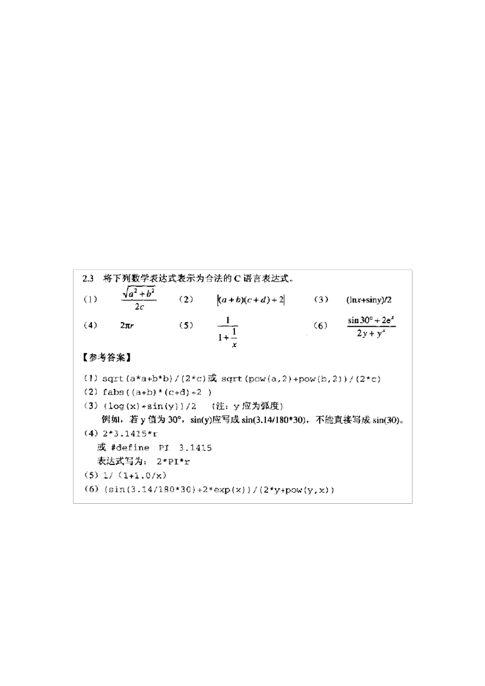 C语言大学实用教程+参考答案_第2页