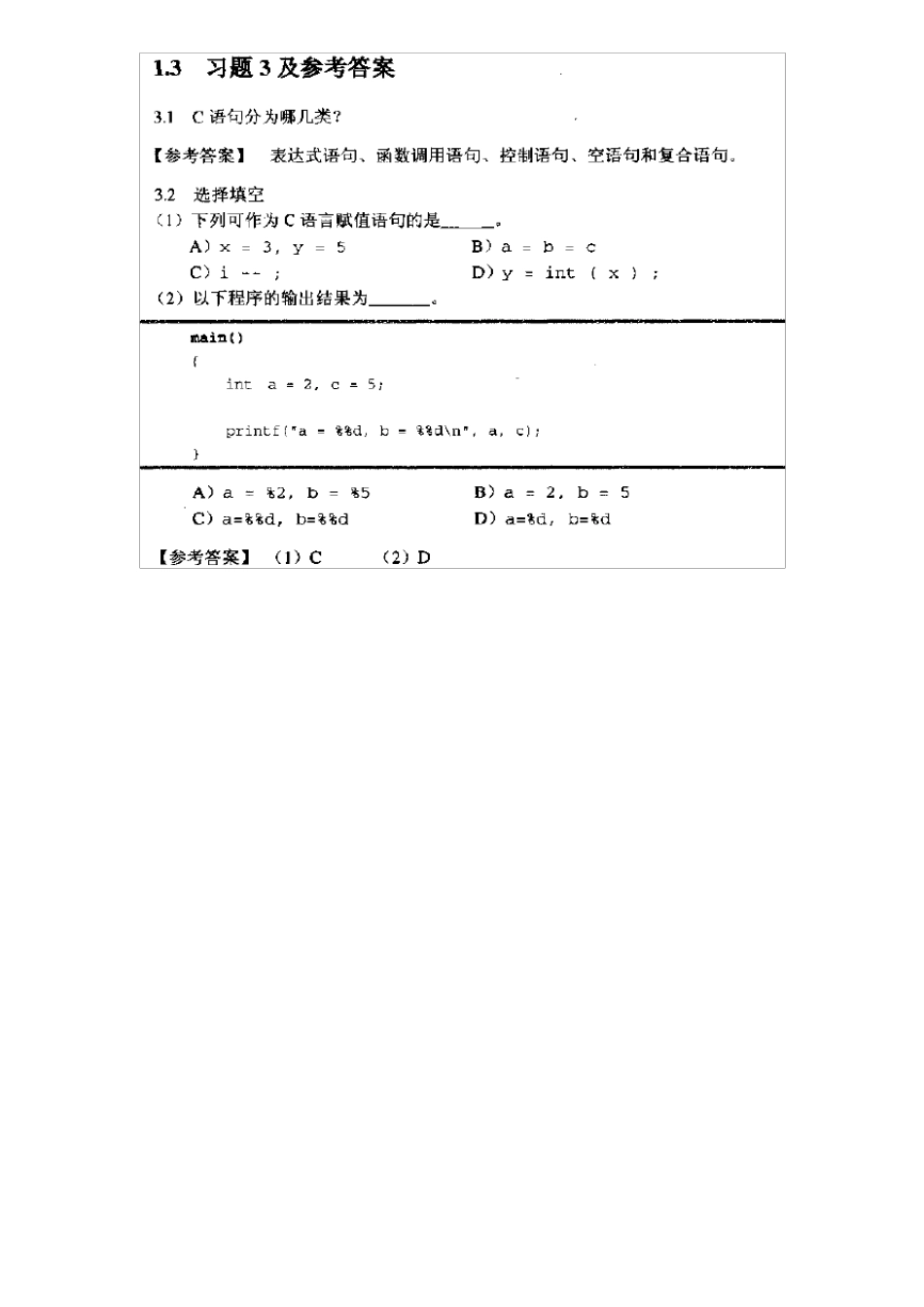 C语言大学实用教程+参考答案_第3页
