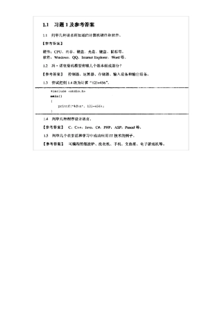 C语言大学实用教程+参考答案