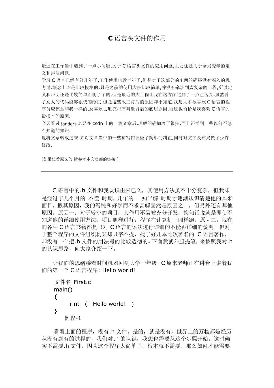 C语言头文件的作用_第1页