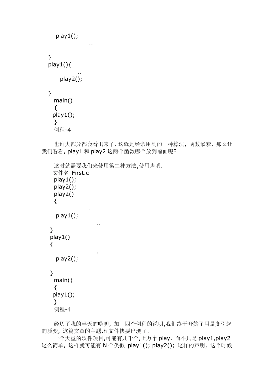 C语言头文件的作用_第3页