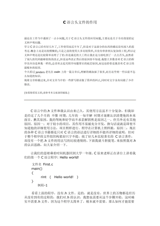 C语言头文件的作用