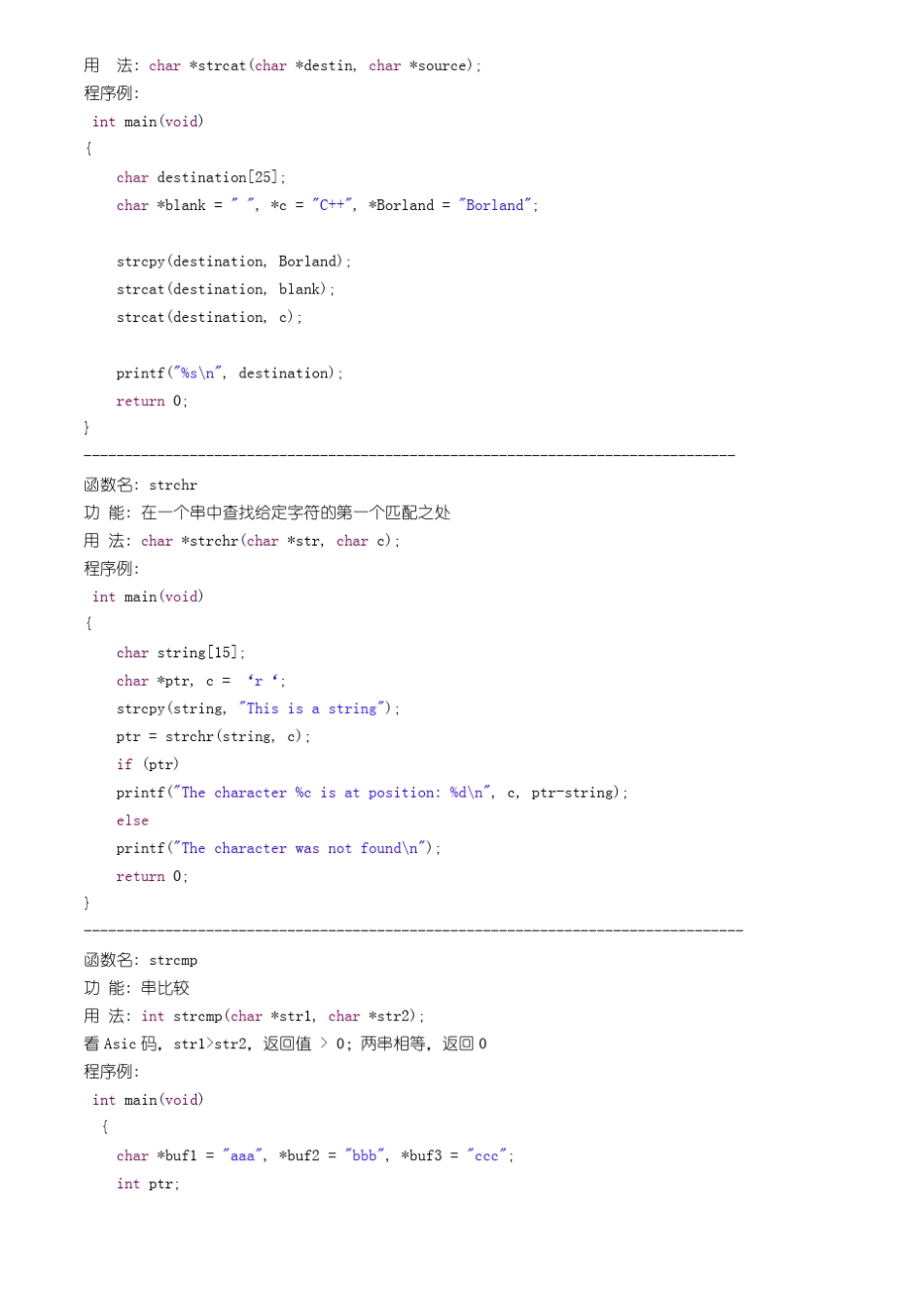 C语言字符串函数大全_第2页