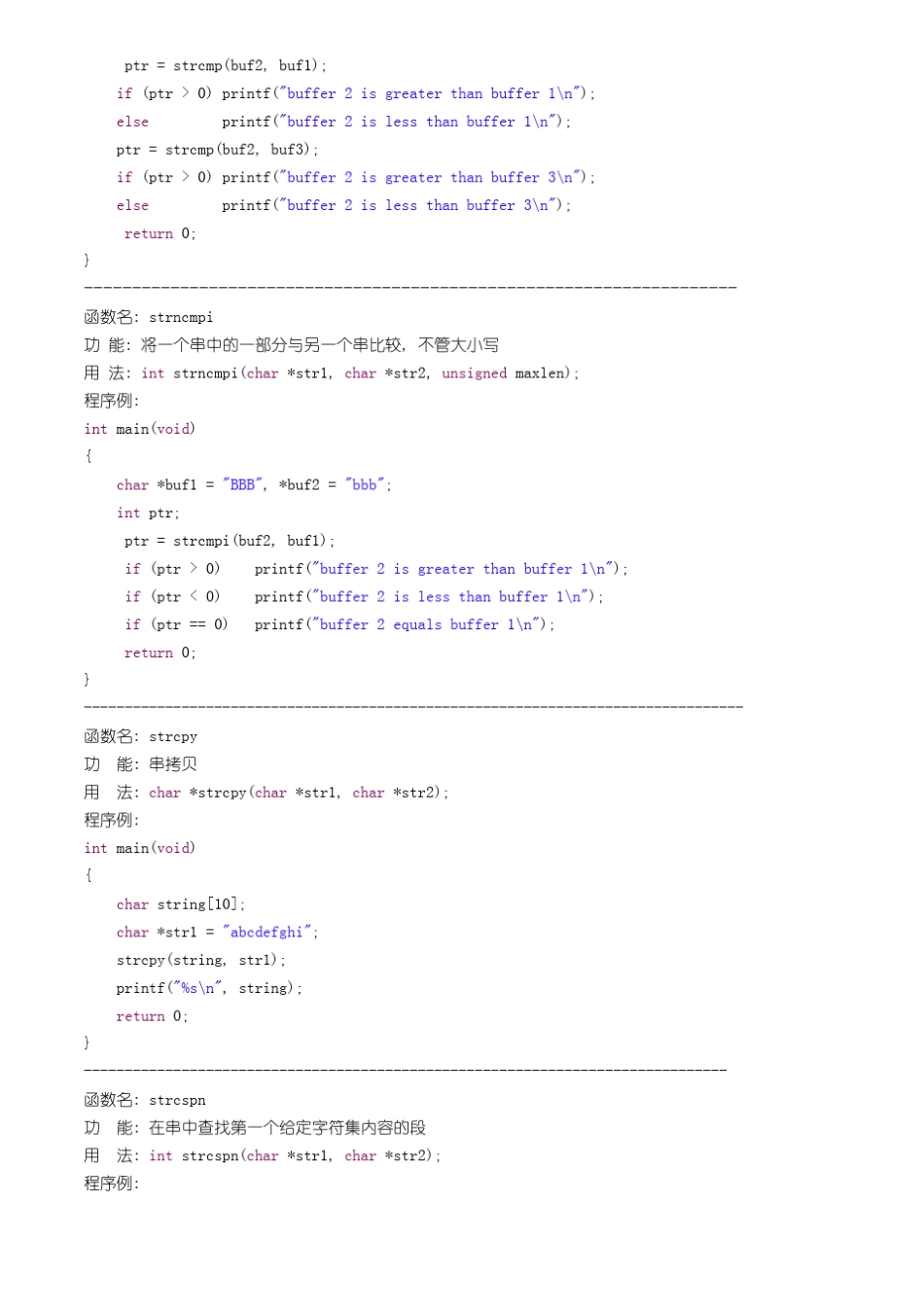 C语言字符串函数大全_第3页