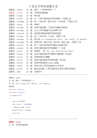 C语言字符串函数大全