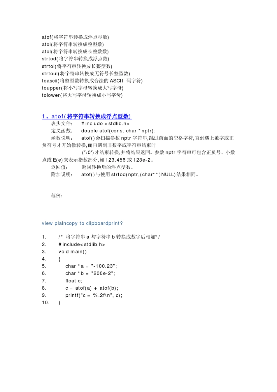 C语言字符串和数字转换函数_第1页