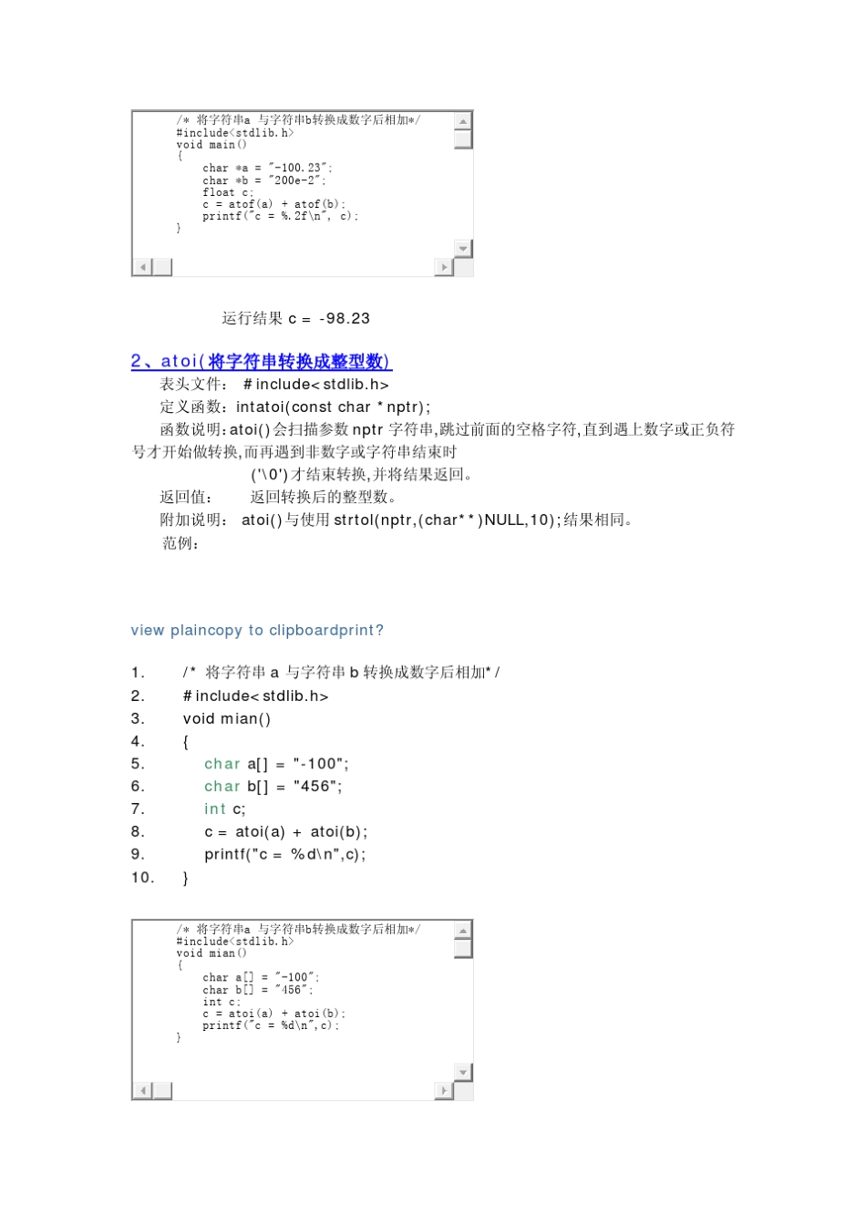 C语言字符串和数字转换函数_第2页