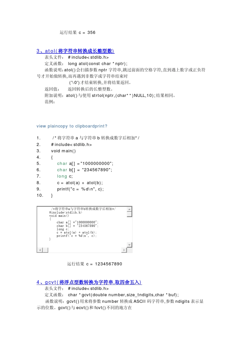 C语言字符串和数字转换函数_第3页