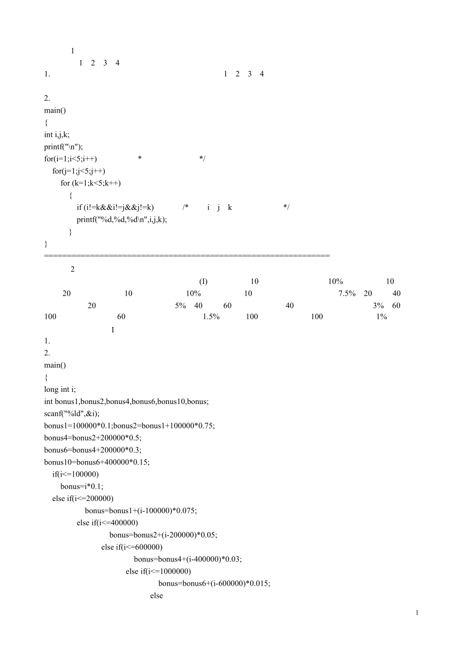 C语言学习100例,100个经典案例分析。_第1页