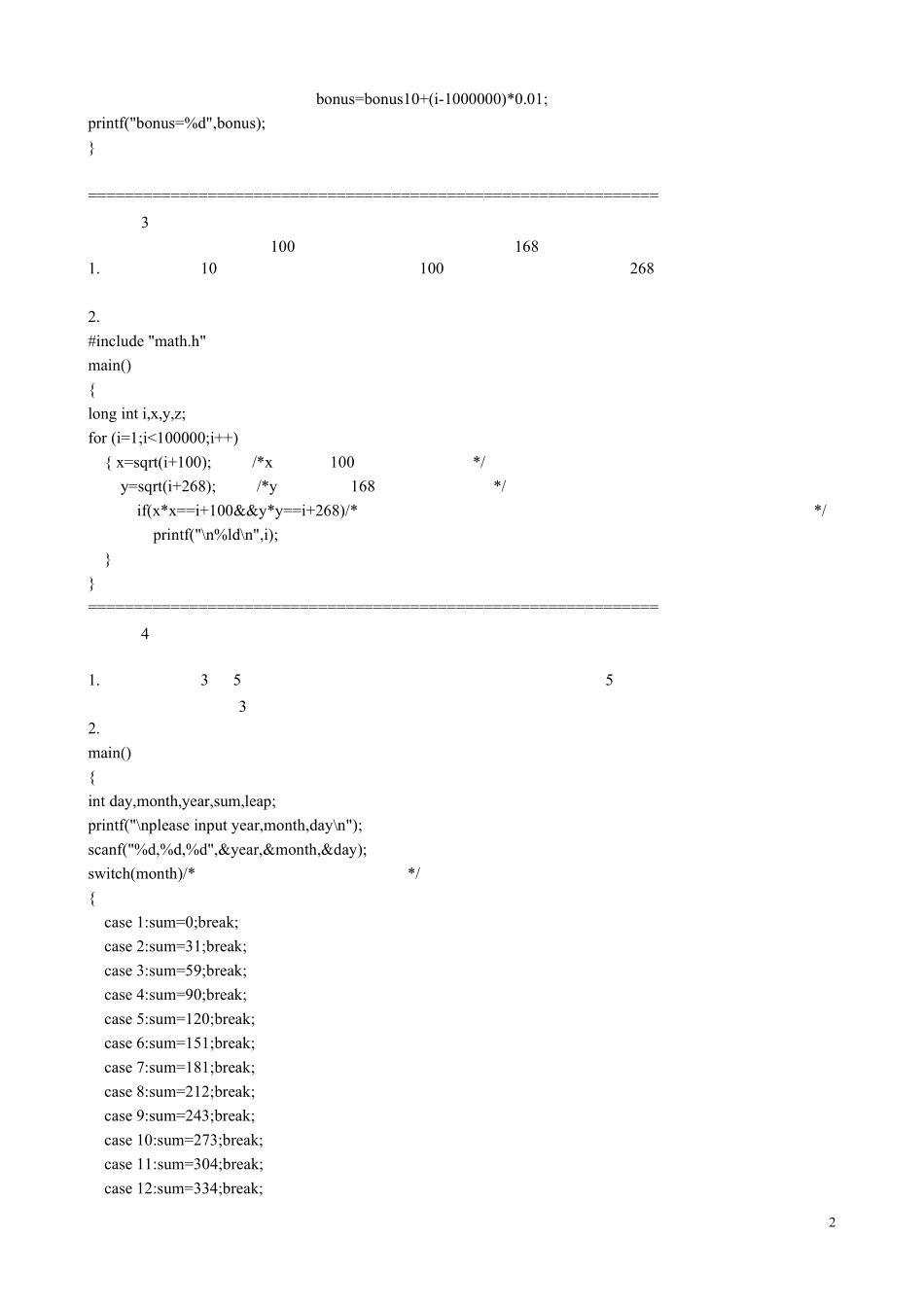 C语言学习100例,100个经典案例分析。_第2页