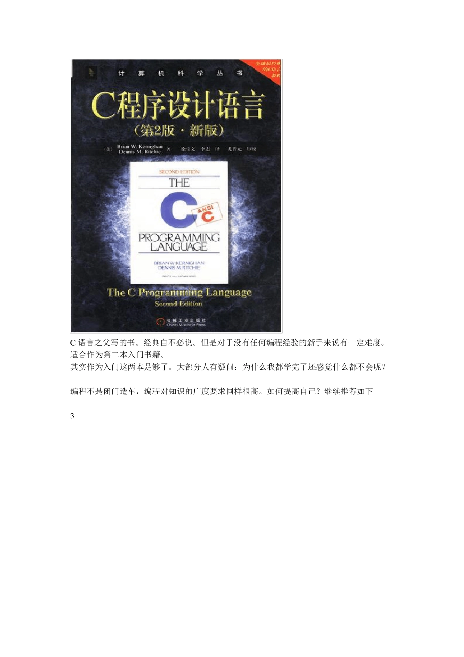C语言学习书籍推荐(新手必读)_第2页