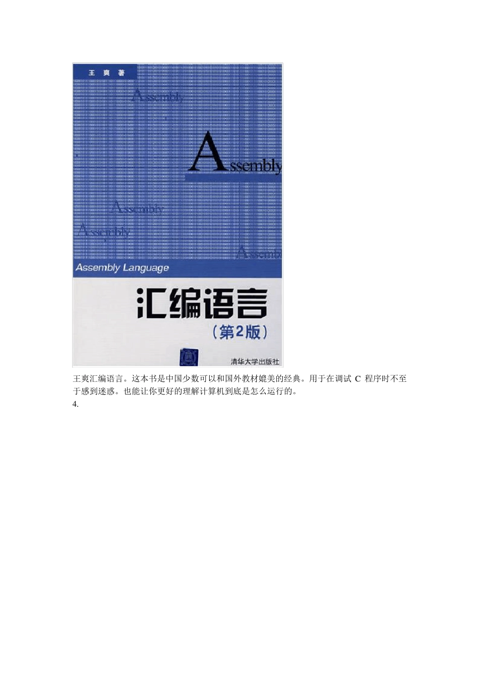 C语言学习书籍推荐(新手必读)_第3页