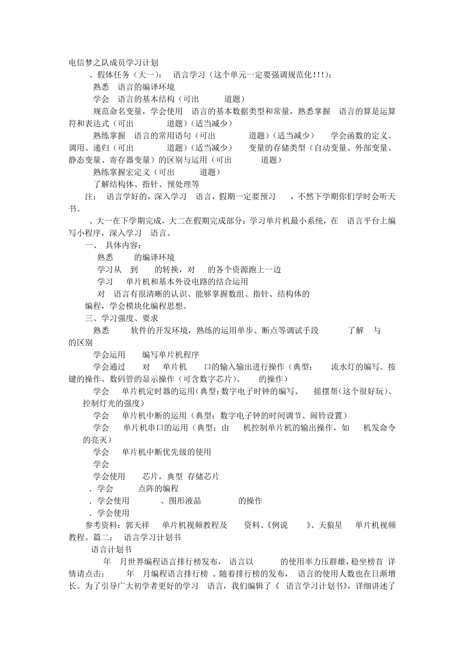 C语言学习计划_第1页