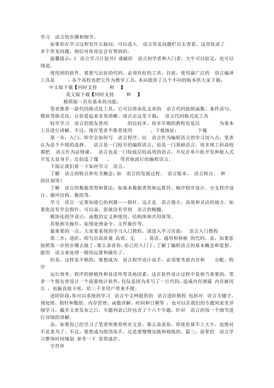 C语言学习计划_第2页