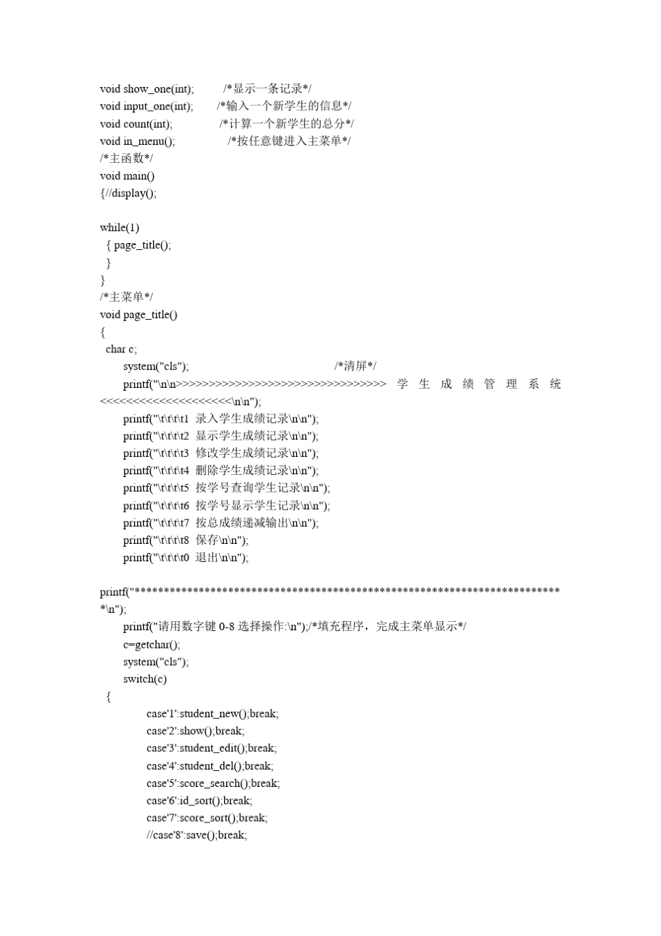 C语言学生信息查询系统_第2页
