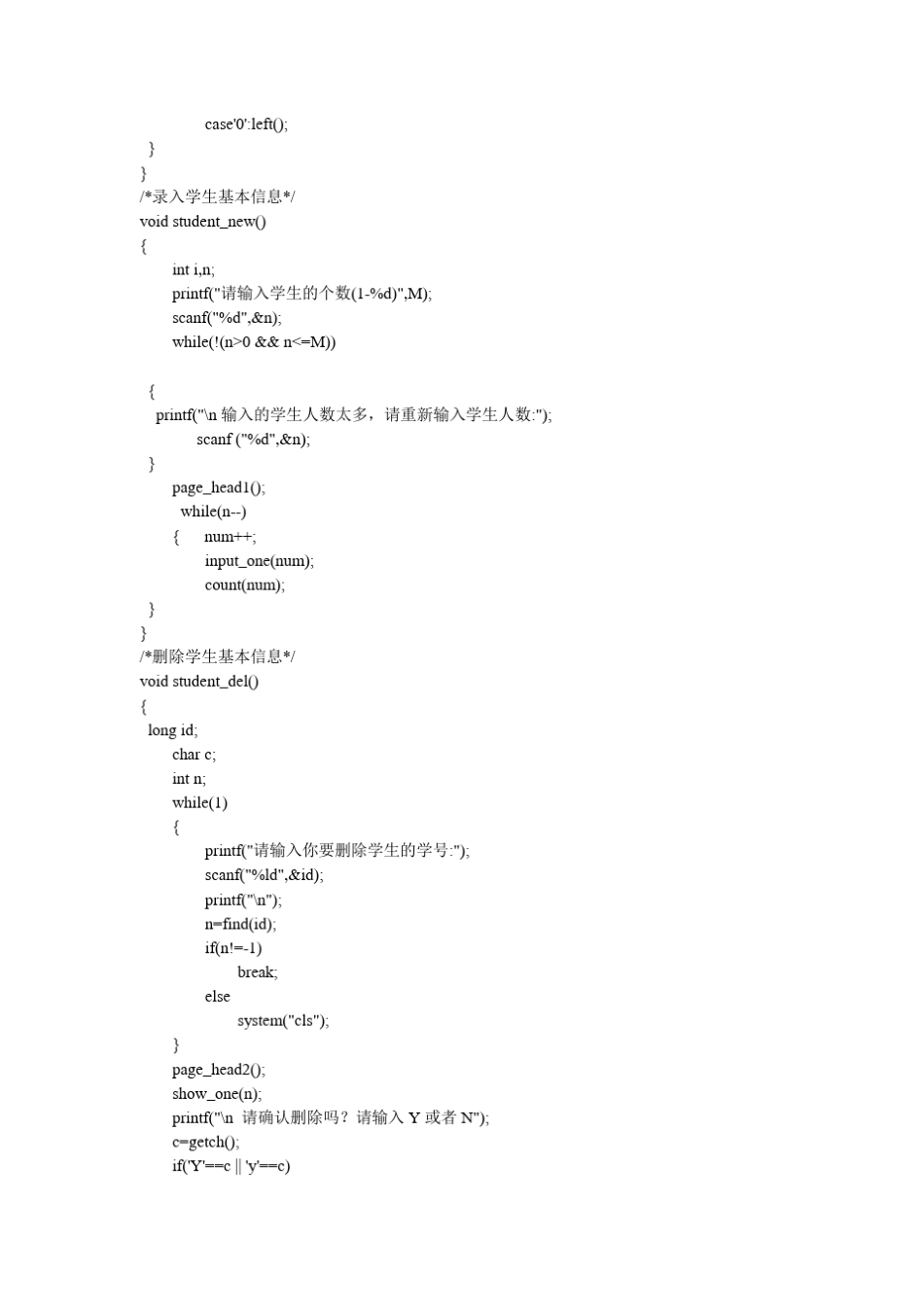C语言学生信息查询系统_第3页