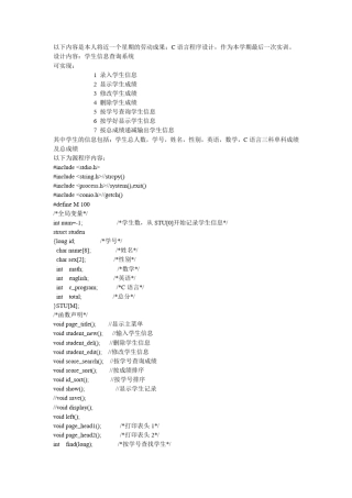 C语言学生信息查询系统