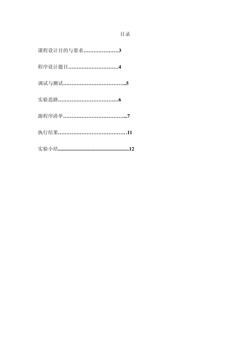 C语言学生成绩排序_第2页