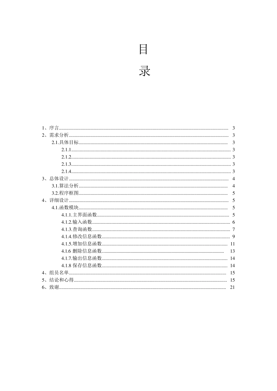 C语言学生信息管理系统_第2页