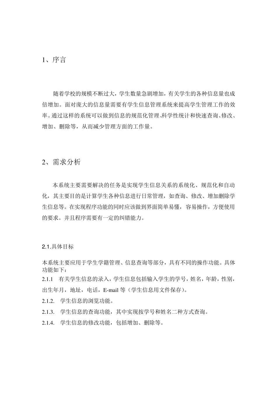 C语言学生信息管理系统_第3页