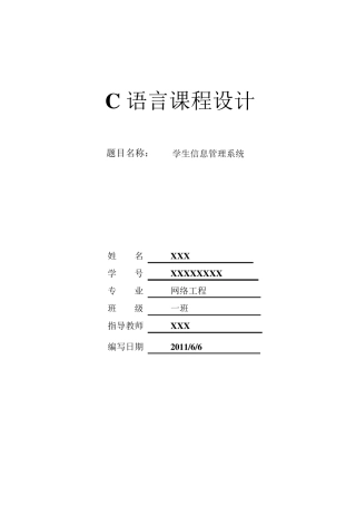 C语言学生信息管理系统