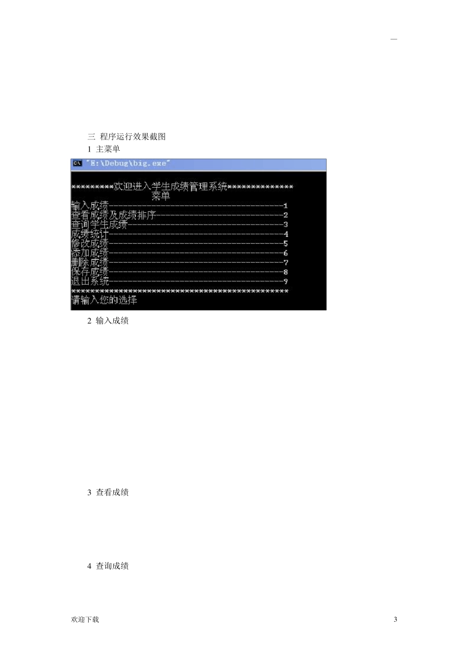 C语言学生成绩管理系统(含源代码)_第3页