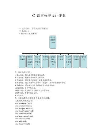C语言学生成绩管理系统(含源代码)