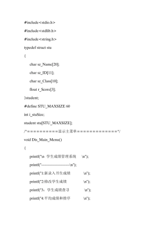 c语言学生成绩管理系统源代码