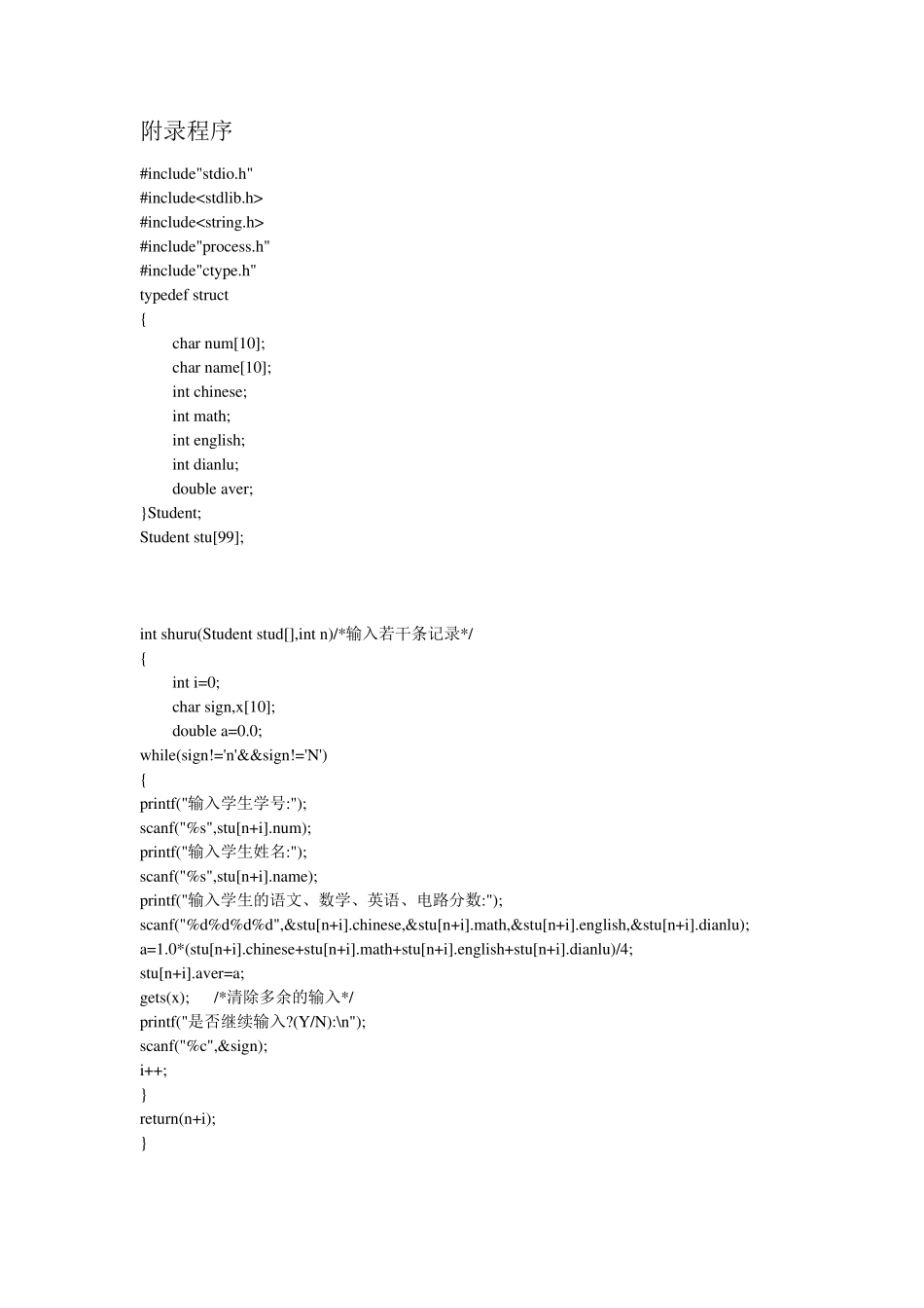 C语言学生成绩管理系统源程序_第1页