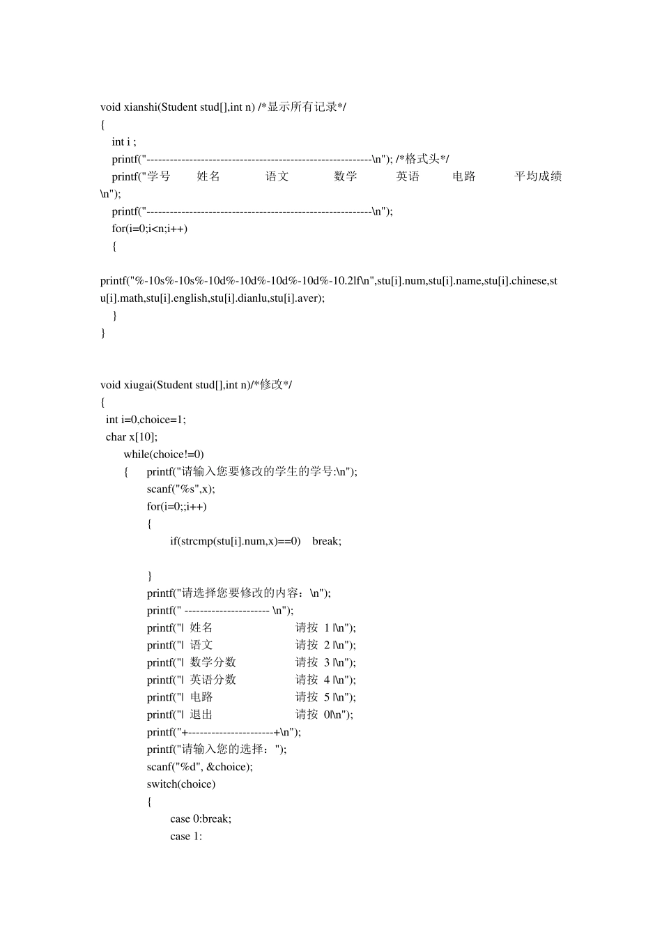 C语言学生成绩管理系统源程序_第2页