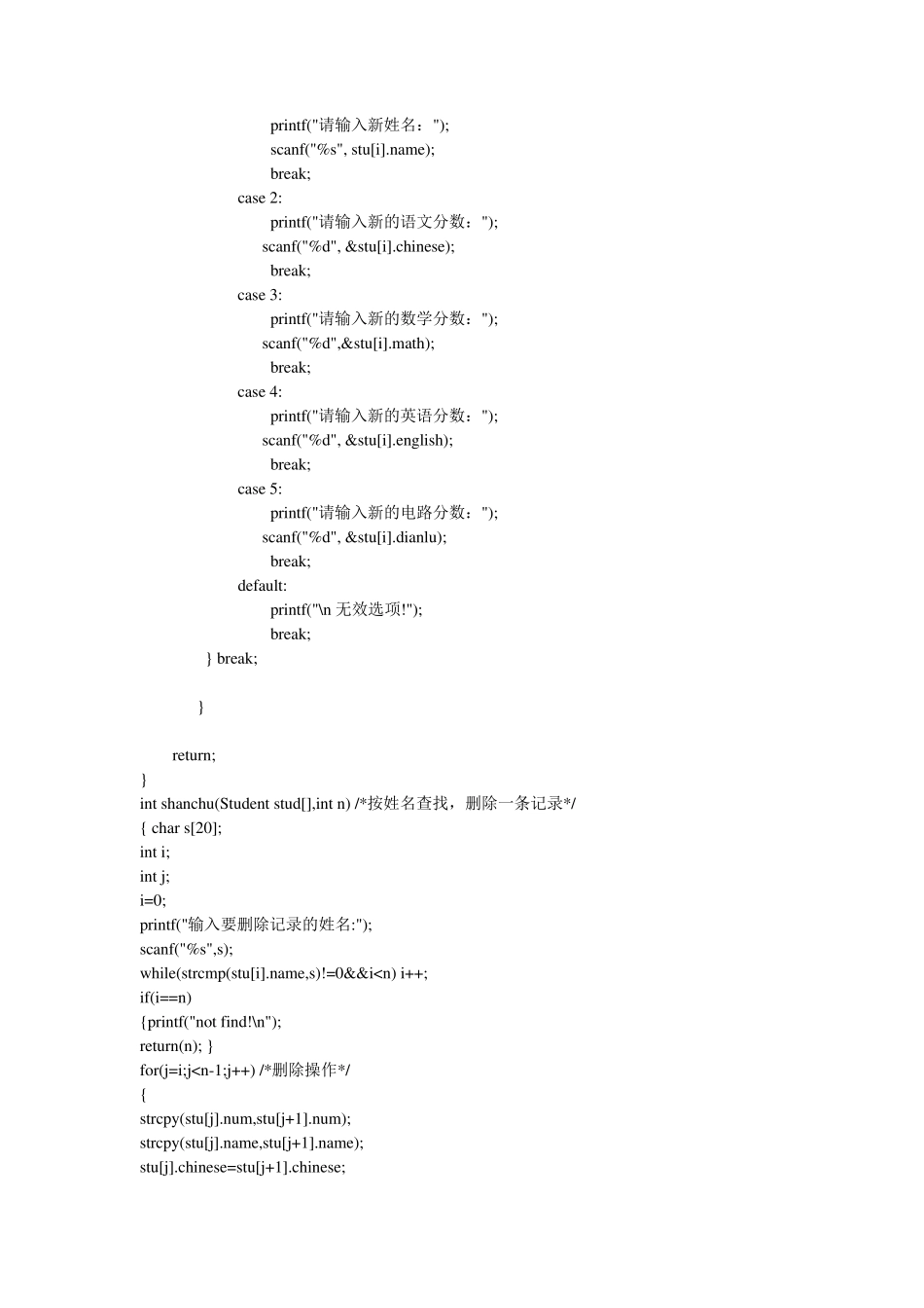 C语言学生成绩管理系统源程序_第3页