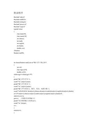 C语言学生成绩管理系统源程序
