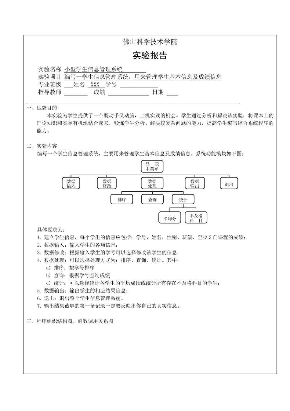 C语言学生管理系统_综合实验报告_第1页