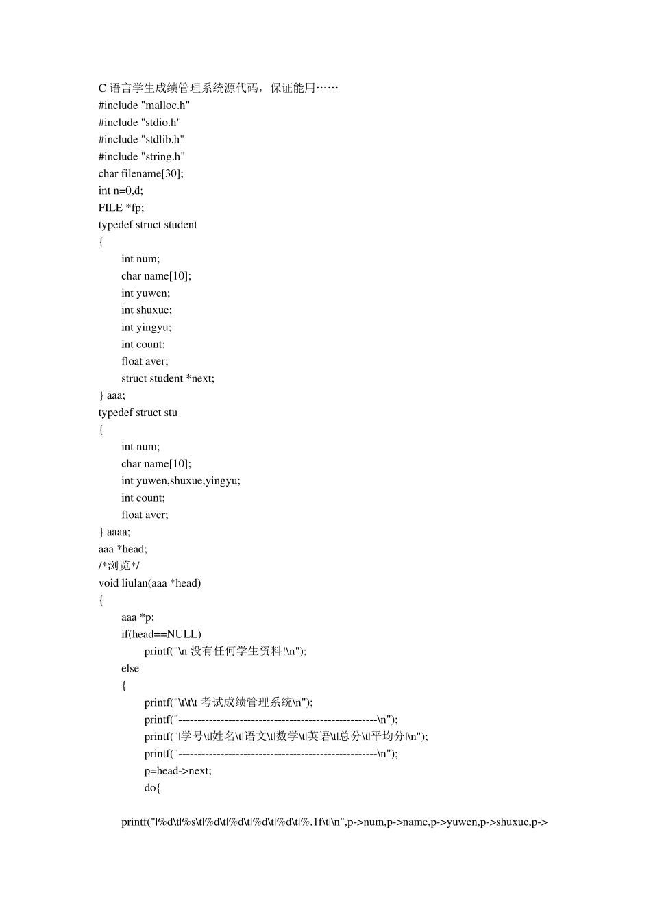 C语言学生管理系统源代码_第1页