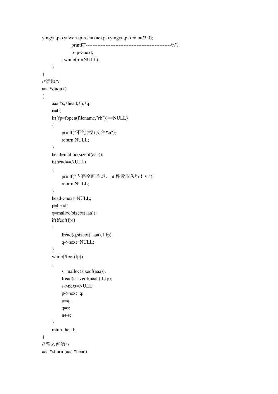 C语言学生管理系统源代码_第2页