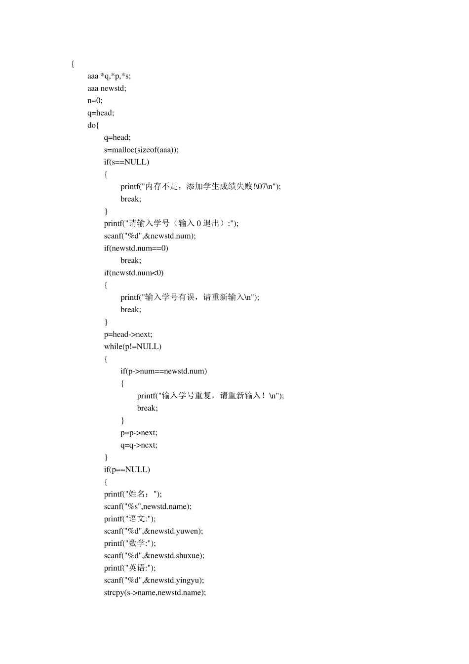 C语言学生管理系统源代码_第3页