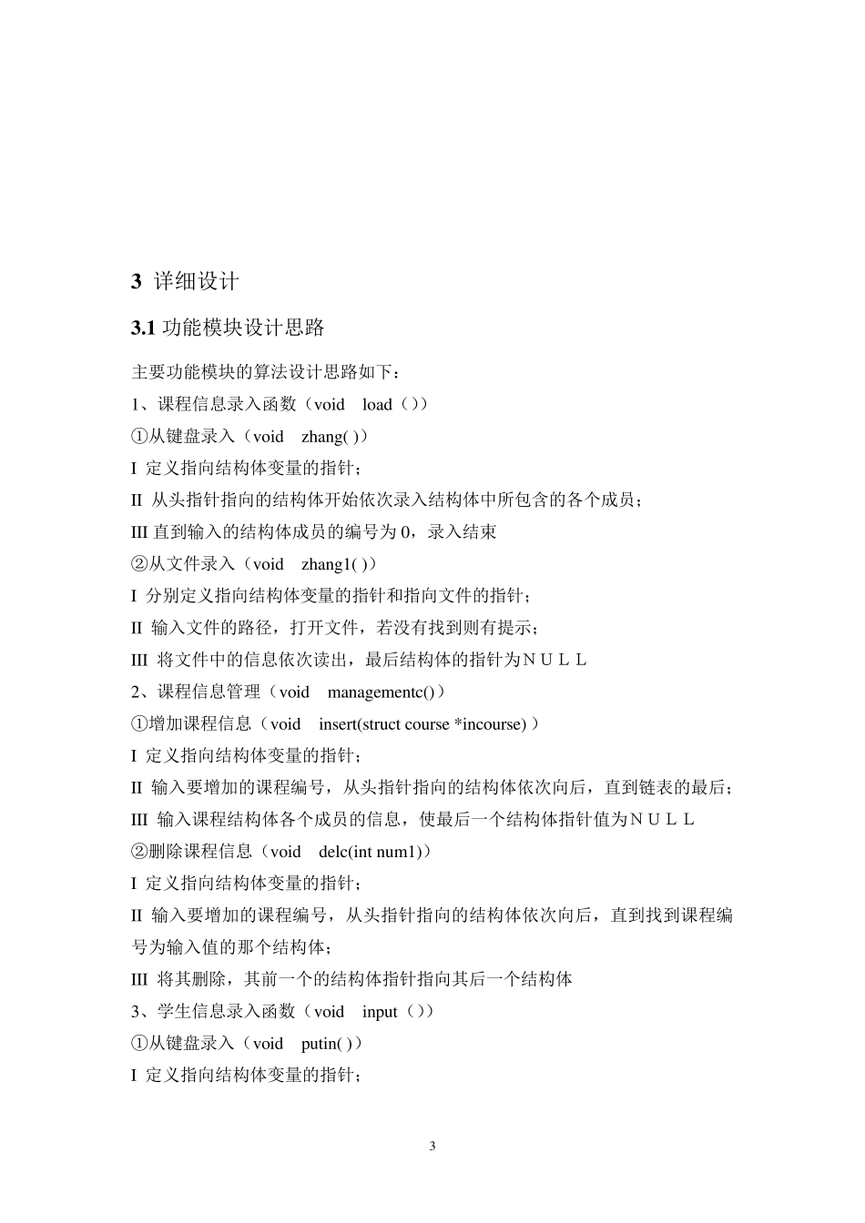 C语言学生选课管理系统_第3页