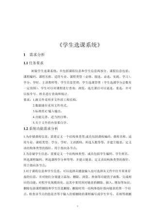 C语言学生选课管理系统