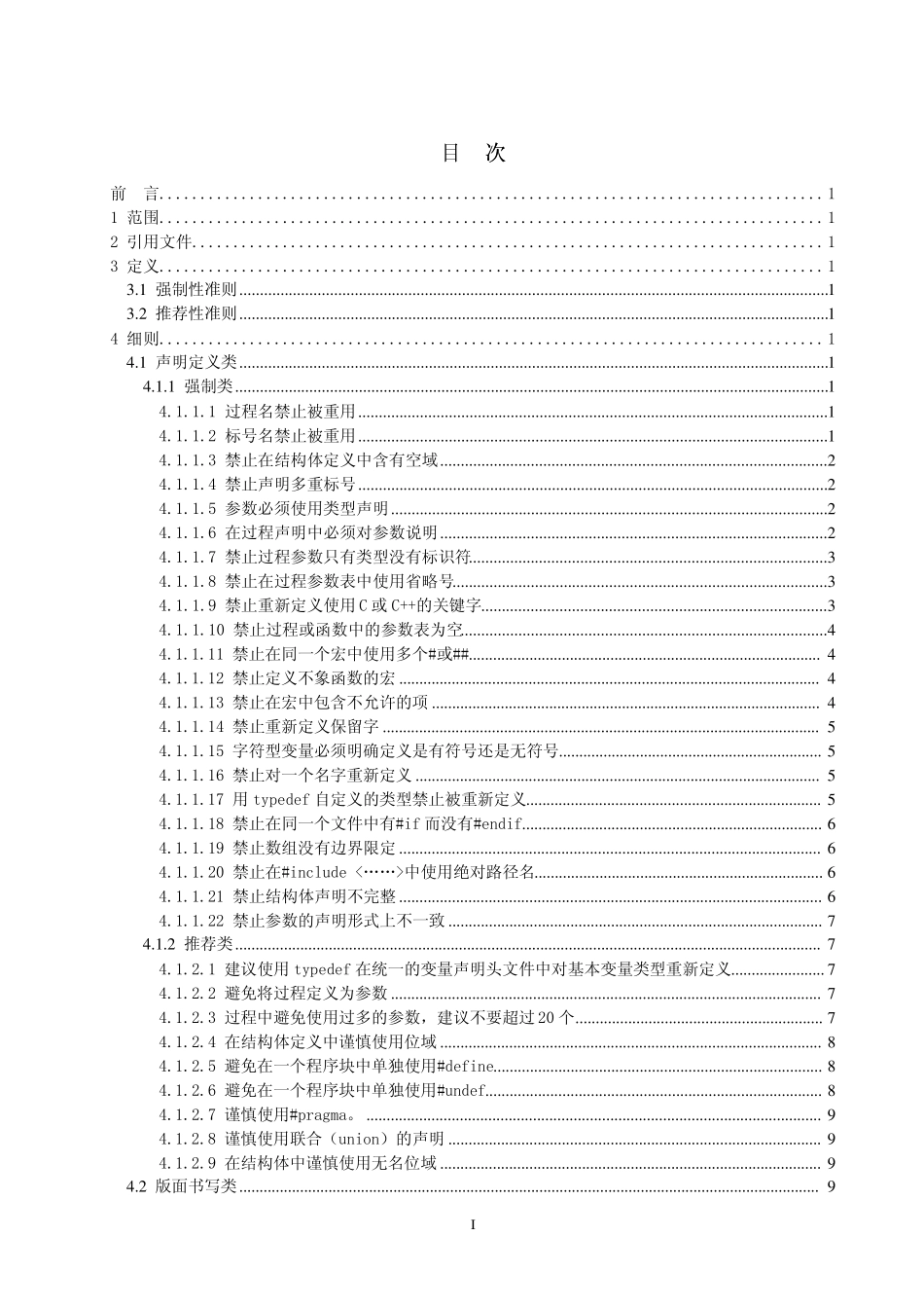 C语言安全子集_第1页