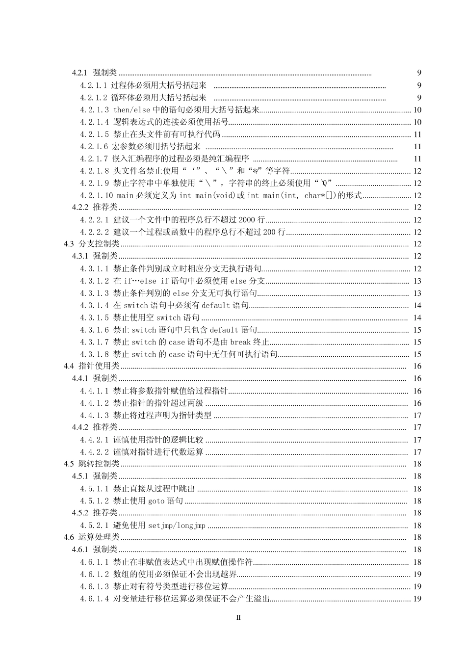 C语言安全子集_第2页