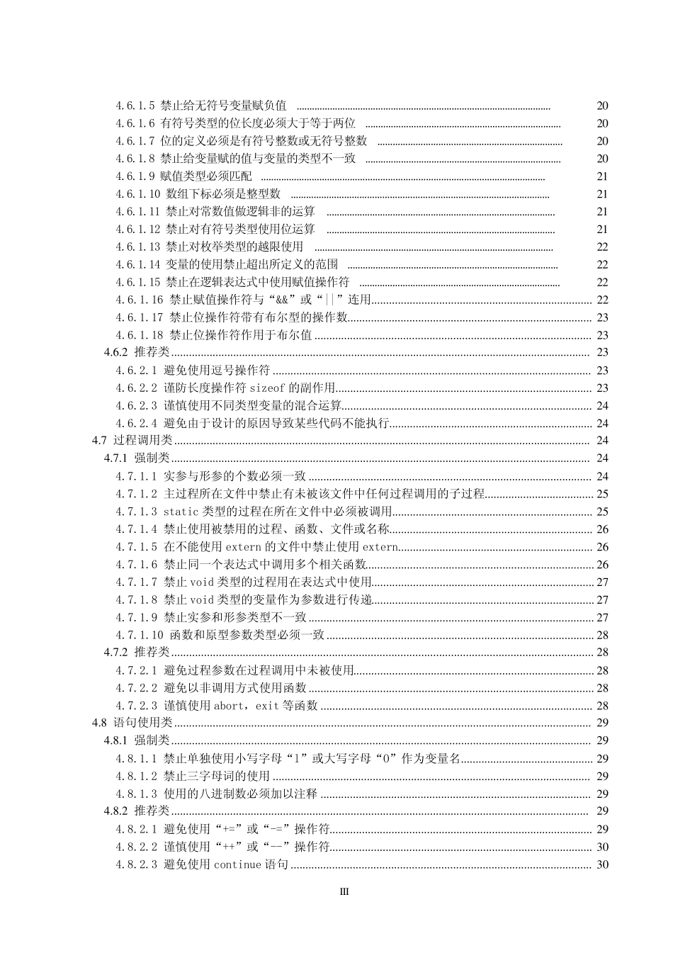 C语言安全子集_第3页
