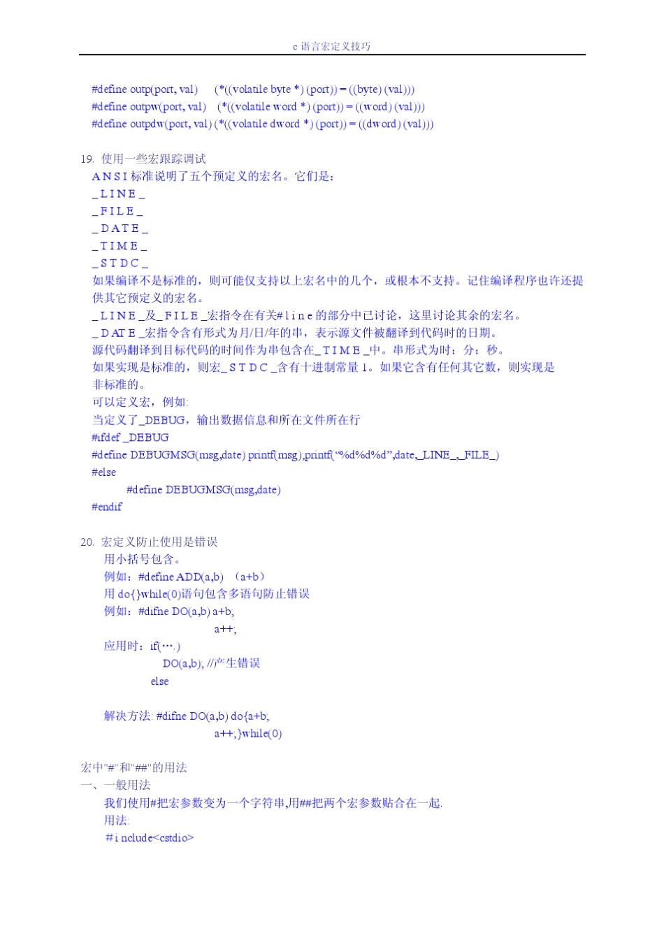 c语言宏定义技巧_第3页