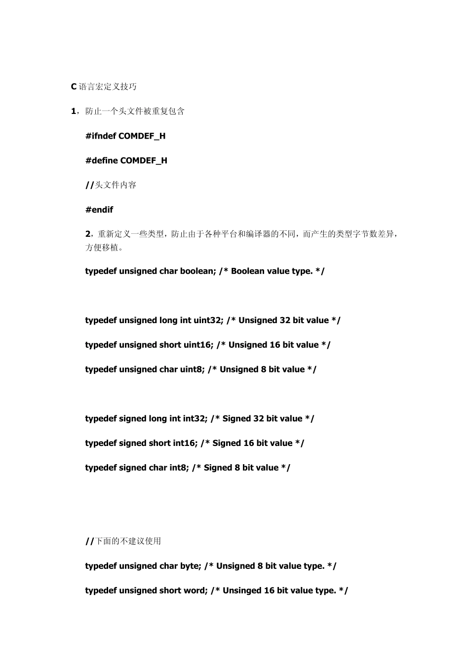 C语言宏定义技巧和指针_第1页