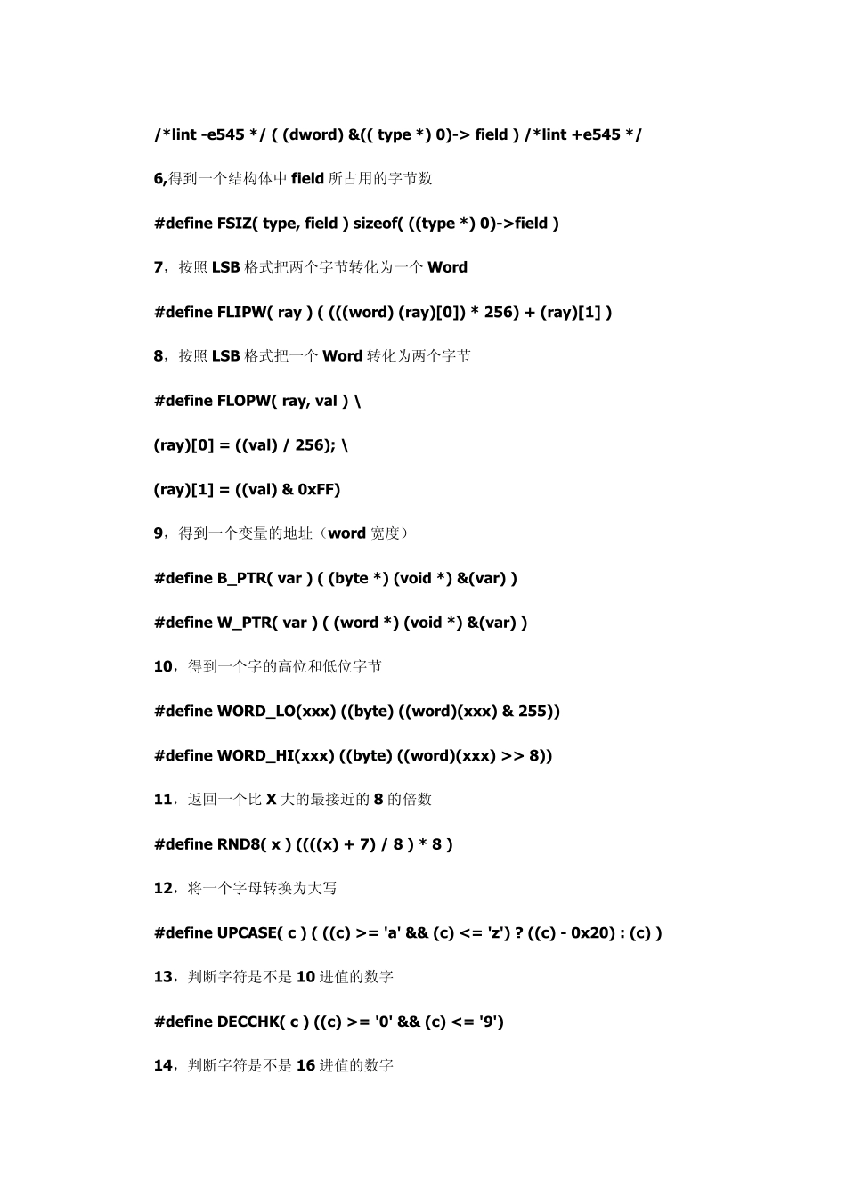 C语言宏定义技巧和指针_第3页