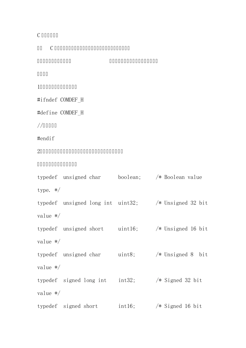 C语言宏定义详解_第1页